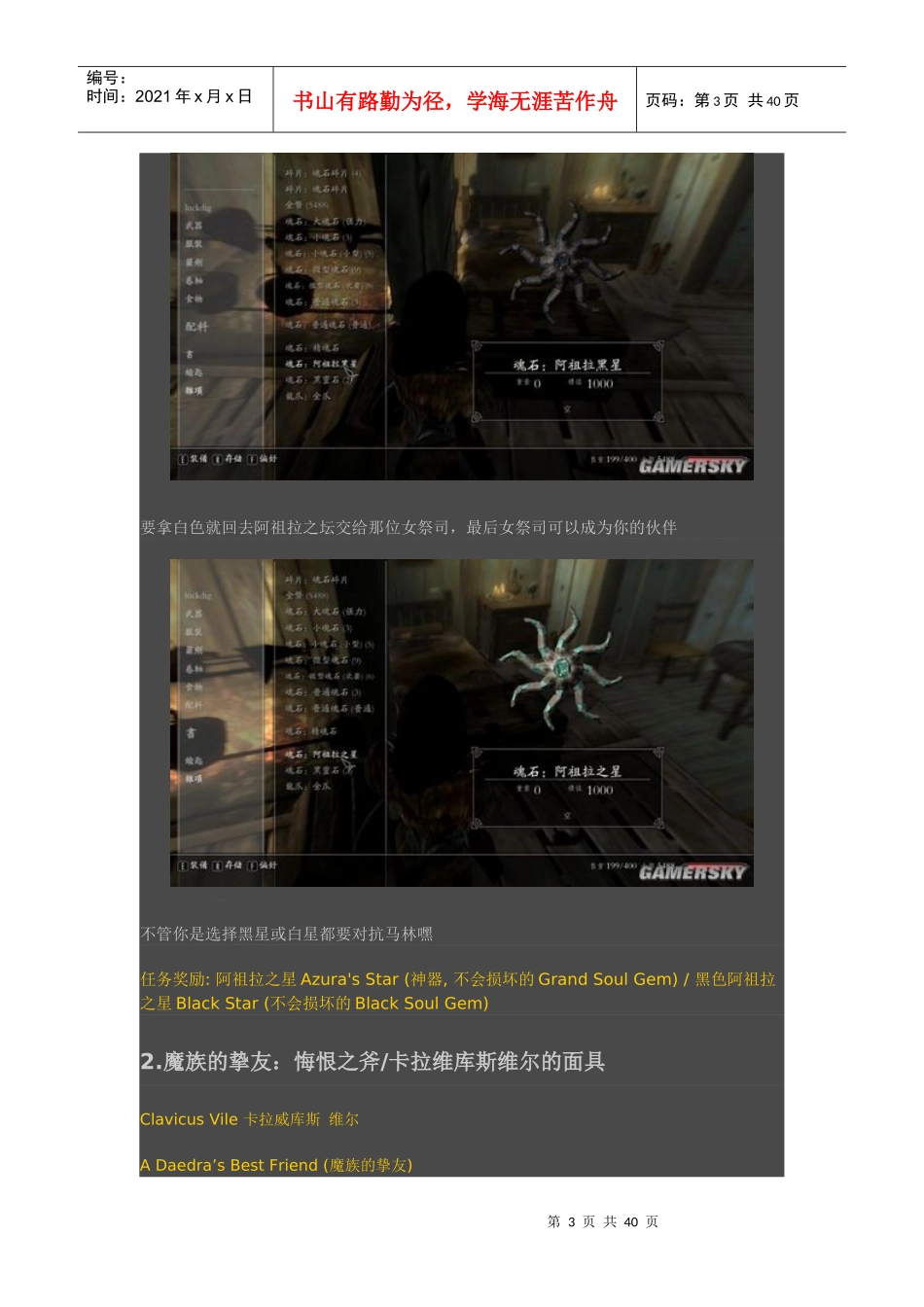 《上古卷轴5》15个魔神任务地点及神器奖励_第3页