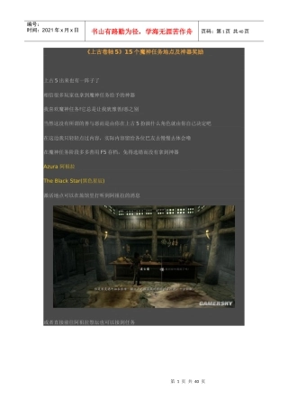 《上古卷轴5》15个魔神任务地点及神器奖励