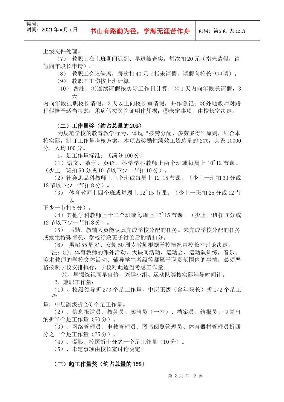 城北中学奖励性绩效工资分配方案（讨论稿）-奉化市城北中学_第2页