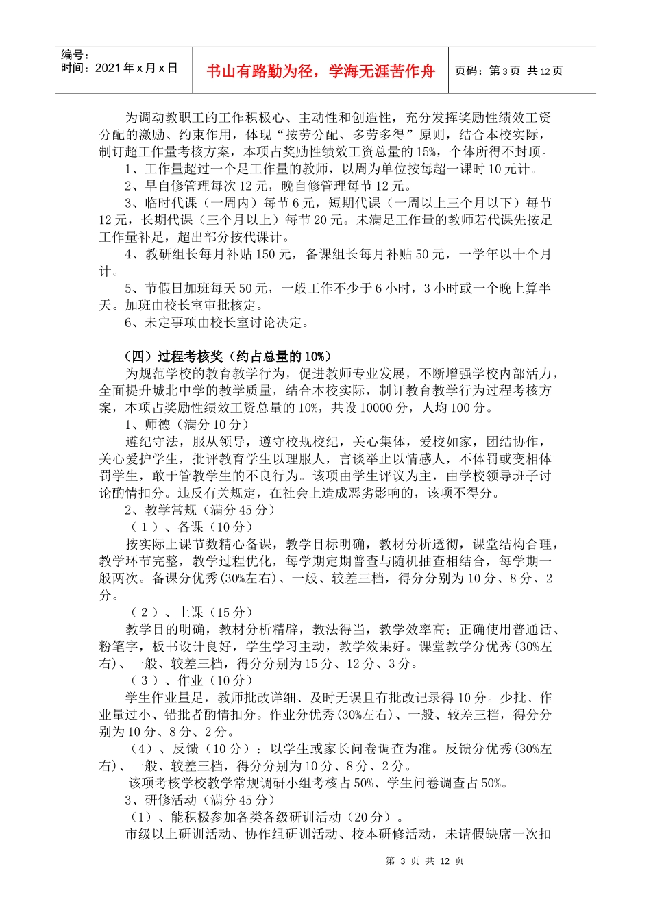 城北中学奖励性绩效工资分配方案（讨论稿）-奉化市城北中学_第3页