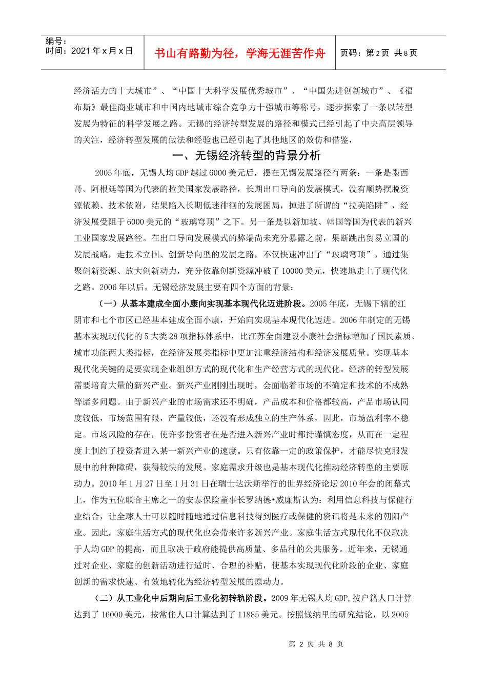 人力资源-202210、(成都会议)无锡经济转型路径和启示_第2页