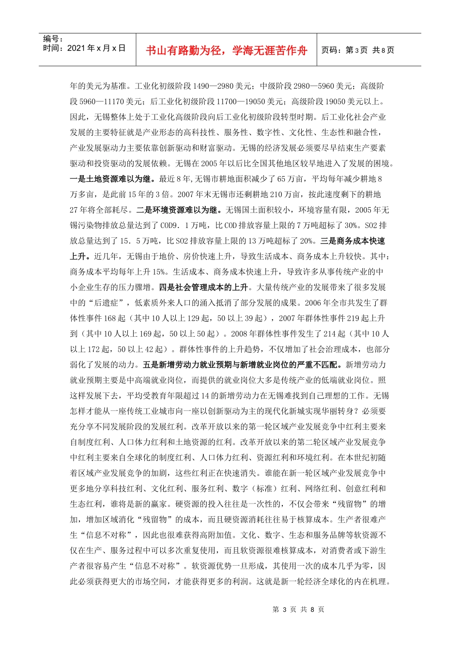 人力资源-202210、(成都会议)无锡经济转型路径和启示_第3页