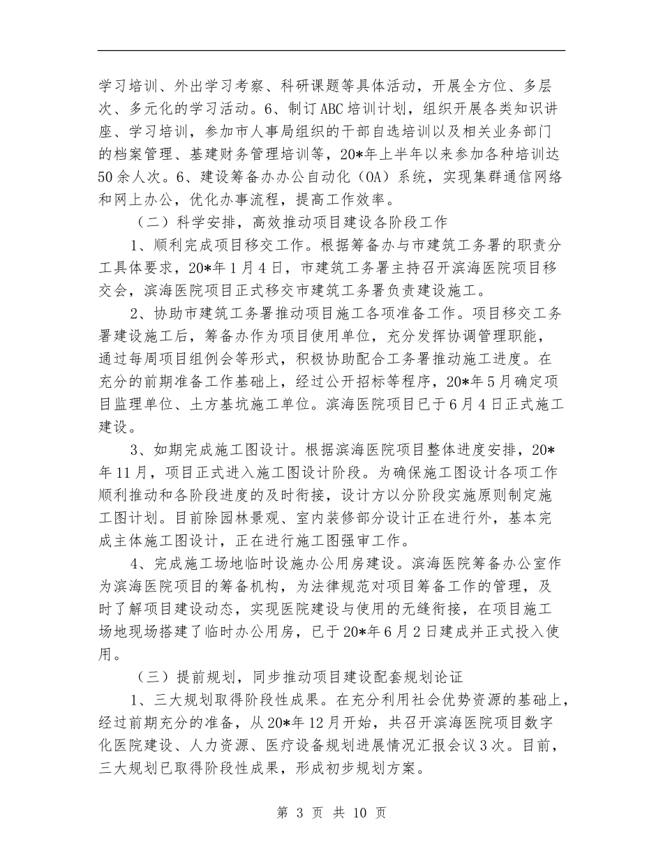 卫生局妇联上半年工作总结_第3页