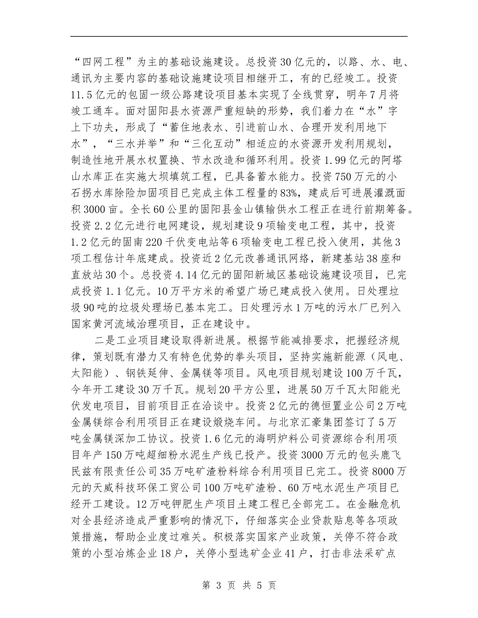 2024党政领导班子工作总结_第3页