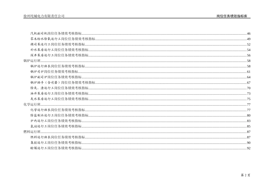 垞城电力岗位任务绩效考核指标库(运行部终)_第3页