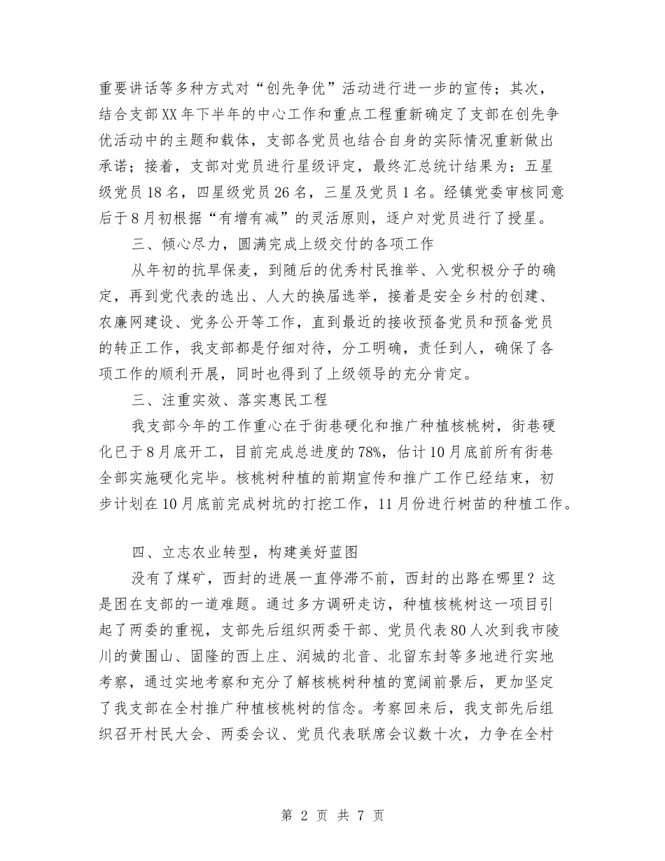 2024村委会工作总结年终报告与2024村委会年度工作总结2汇编_第2页