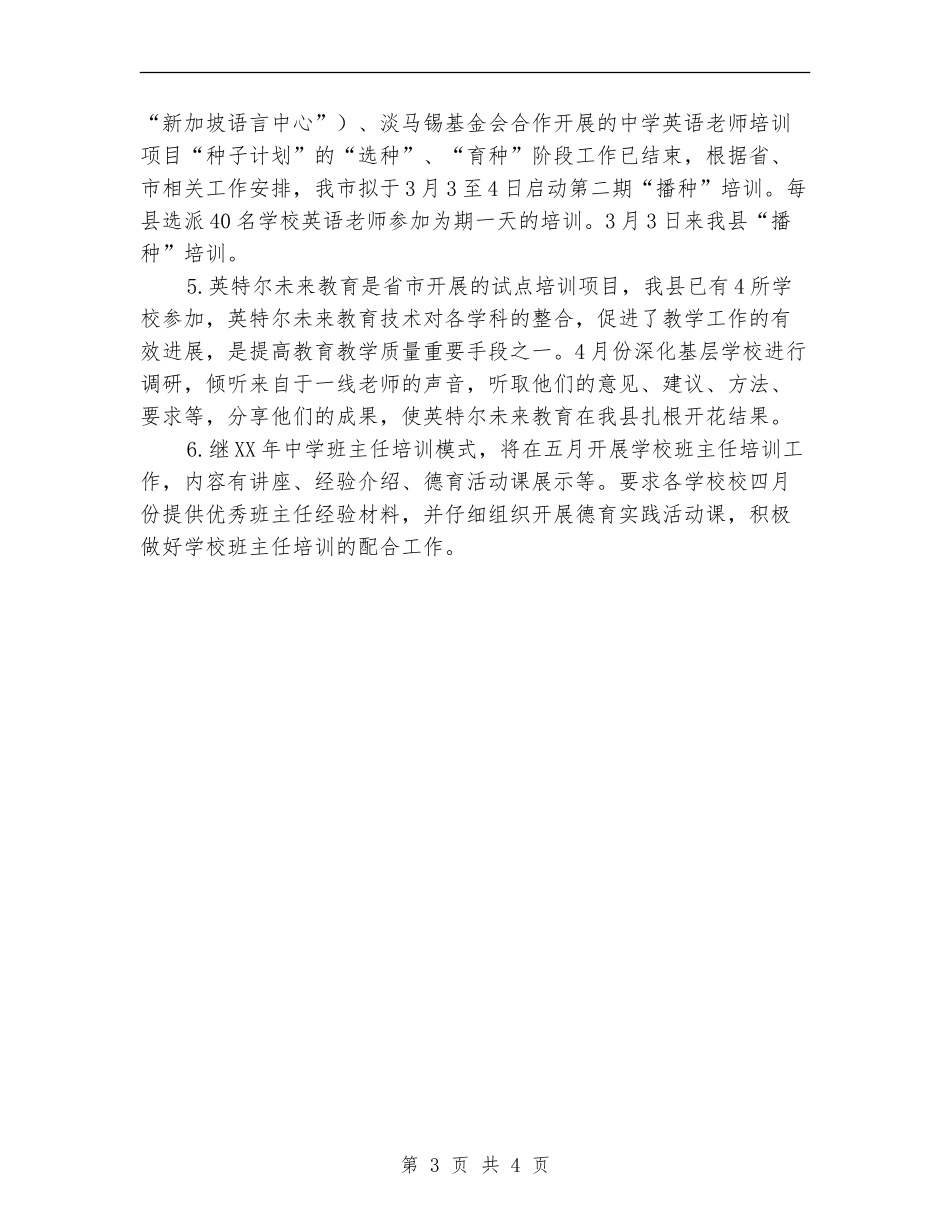 2024师训部工作计划范文_第3页