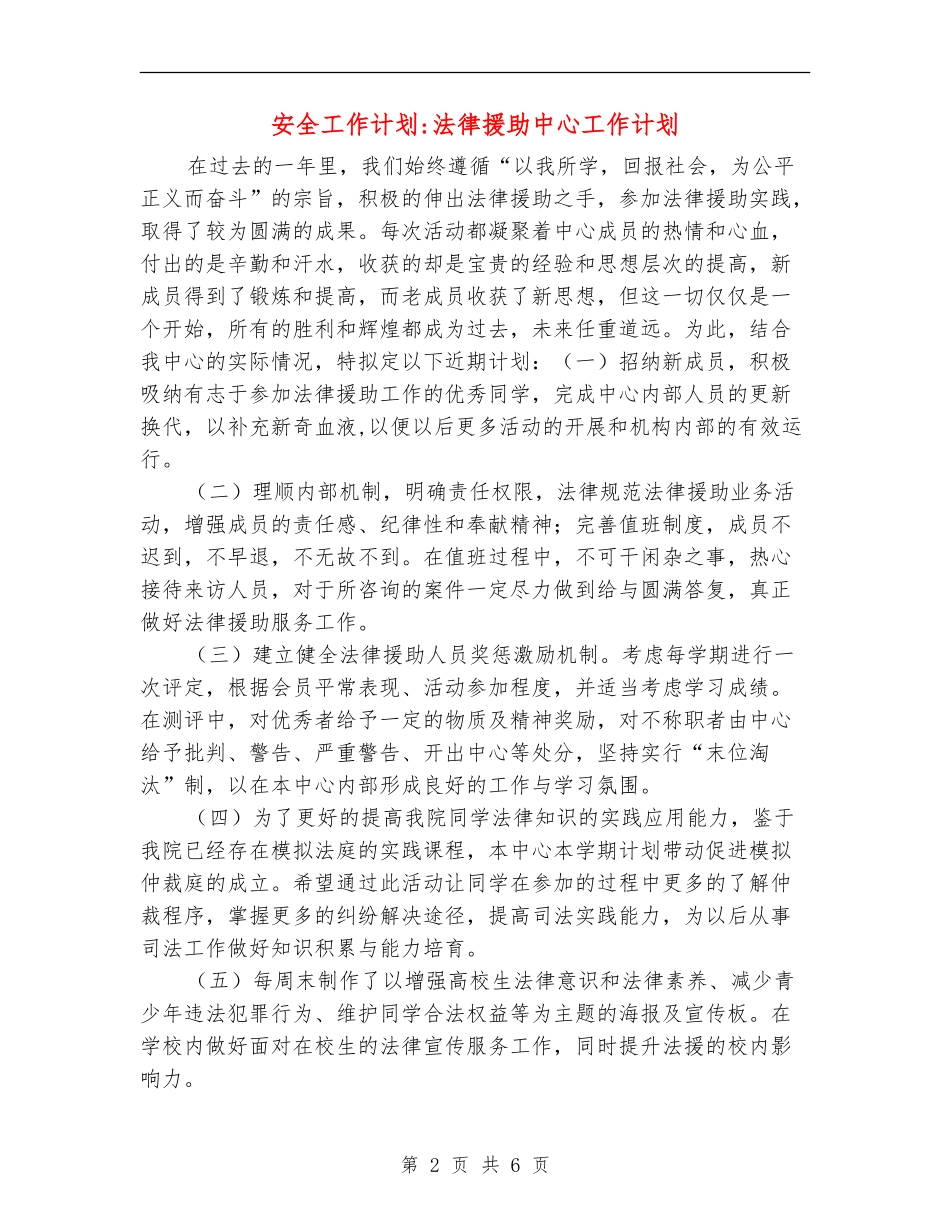 安全工作计划-法律援助中心工作计划_第2页