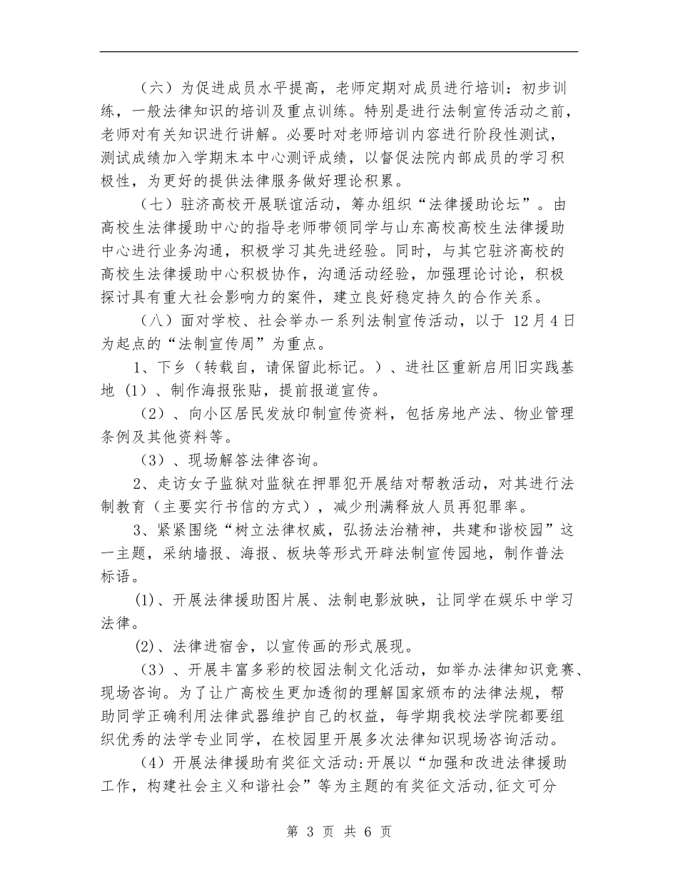 安全工作计划-法律援助中心工作计划_第3页