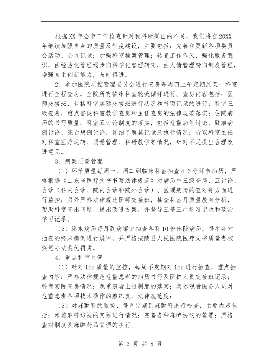 医务科上半年工作总结范文_第3页