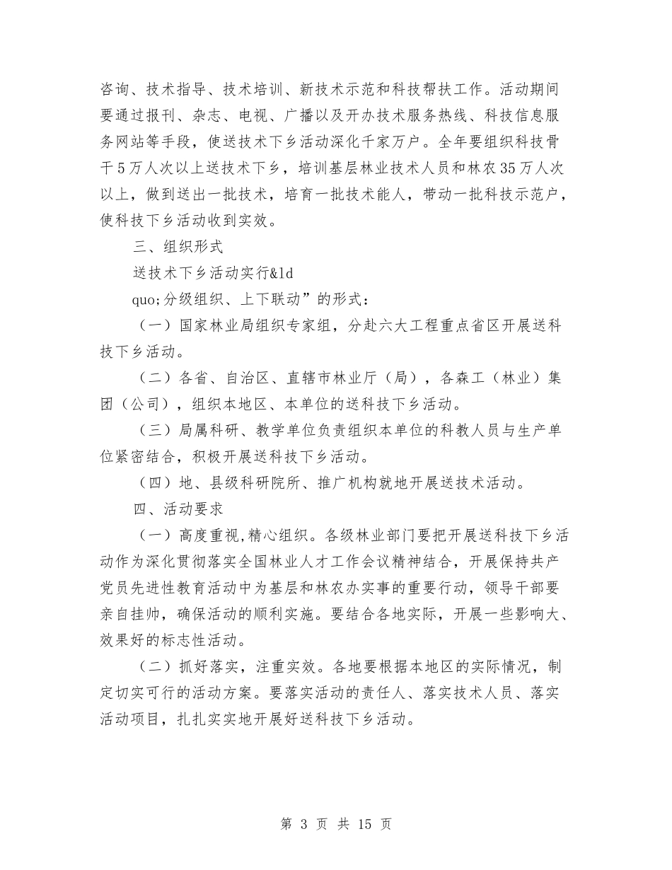 2024下乡活动方案与2024下半年业务经理工作计划汇编_第3页