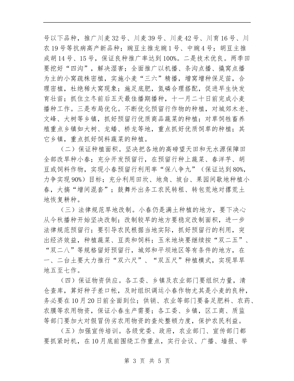2024年农业生产工作计划_第3页