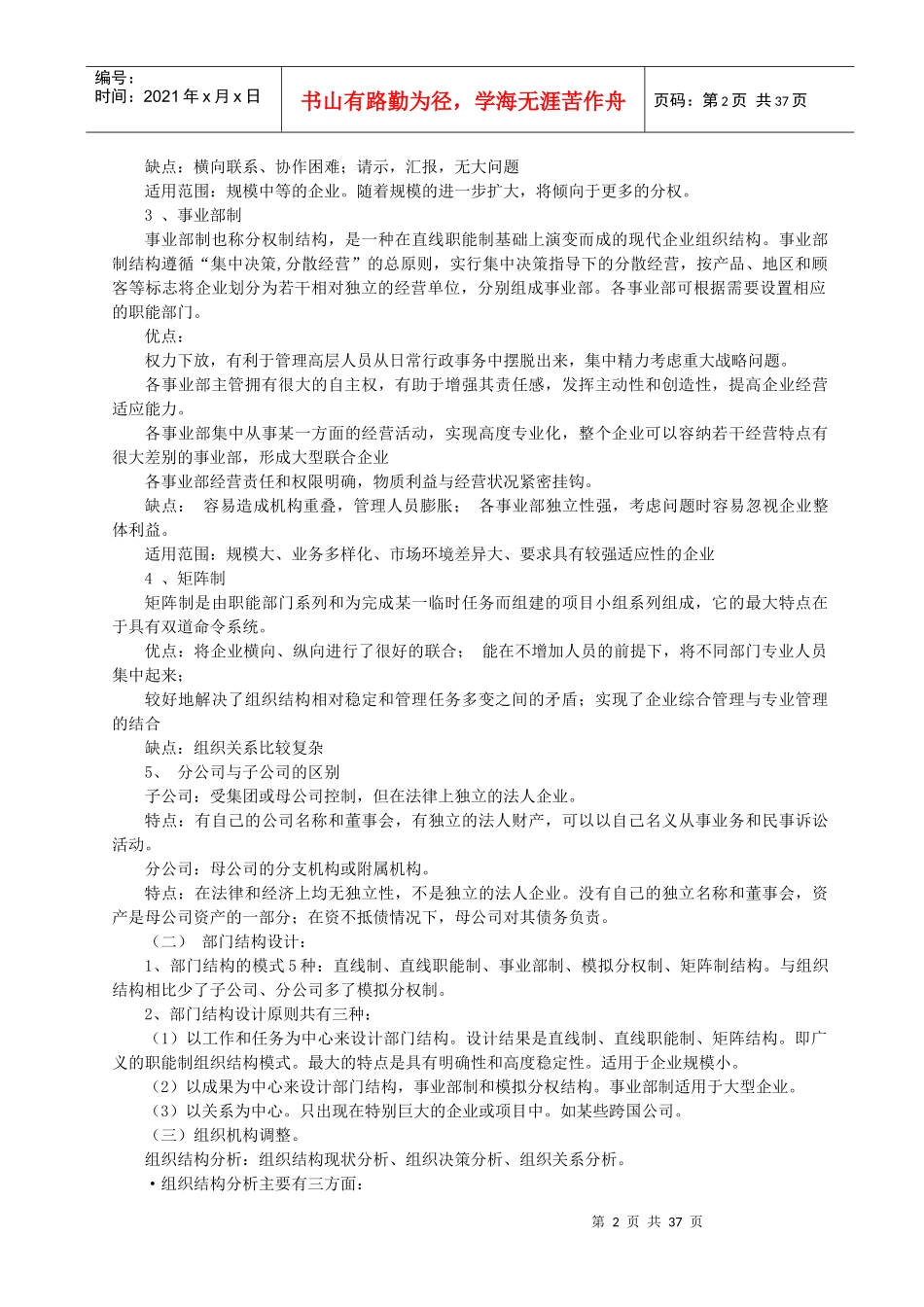 人力资源-2022mmgz人力资源二级考试资料_第2页