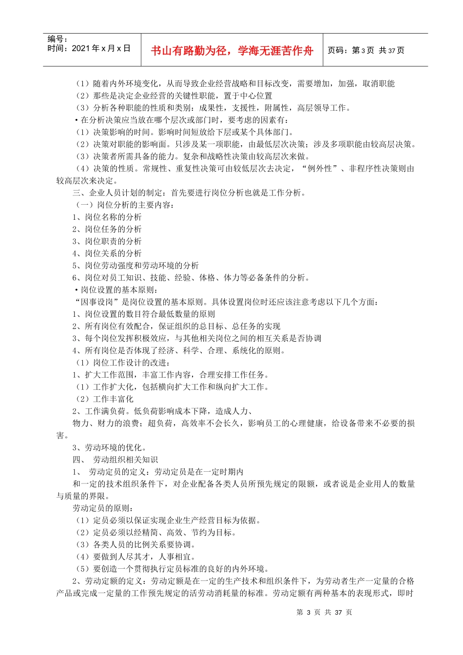 人力资源-2022mmgz人力资源二级考试资料_第3页
