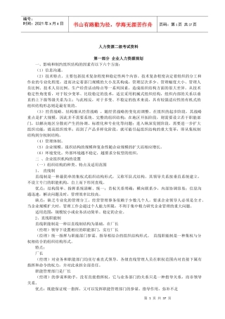 人力资源-2022mmgz人力资源二级考试资料