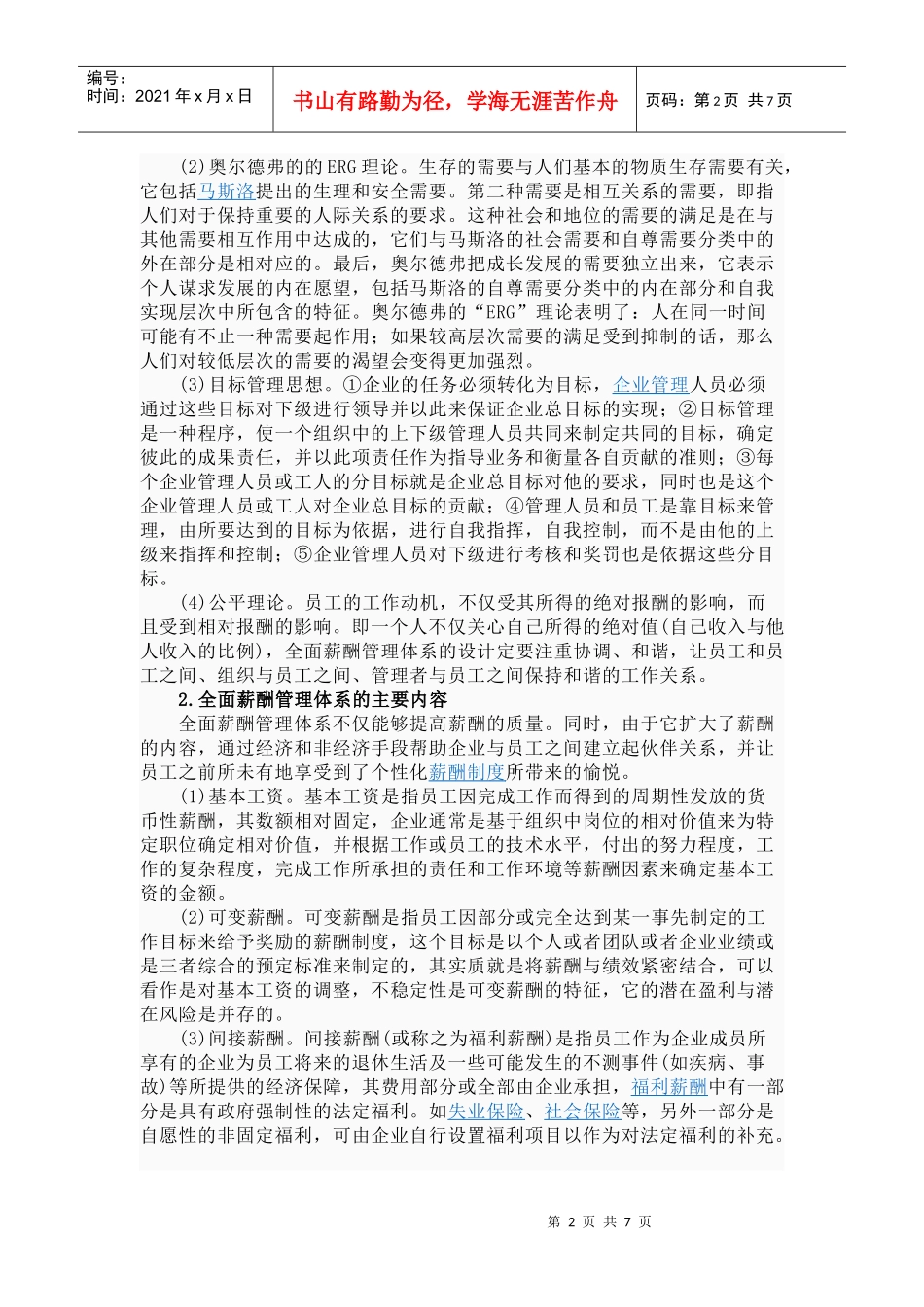 全面薪酬管理 Microsoft Word 文档_第2页