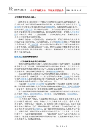 全面薪酬管理 Microsoft Word 文档