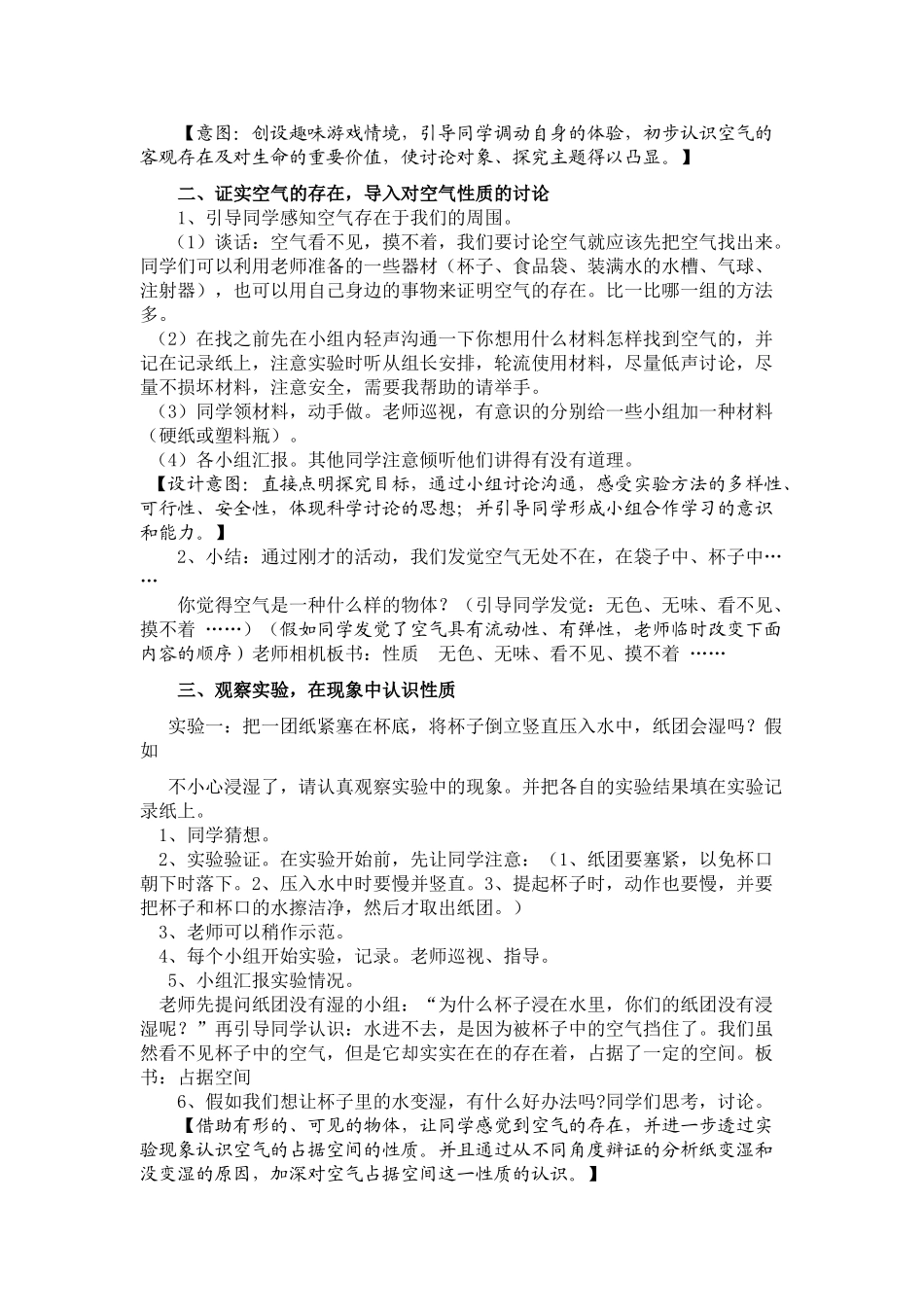 2024-2024年苏教版科学四上《空气的性质》教案_第2页
