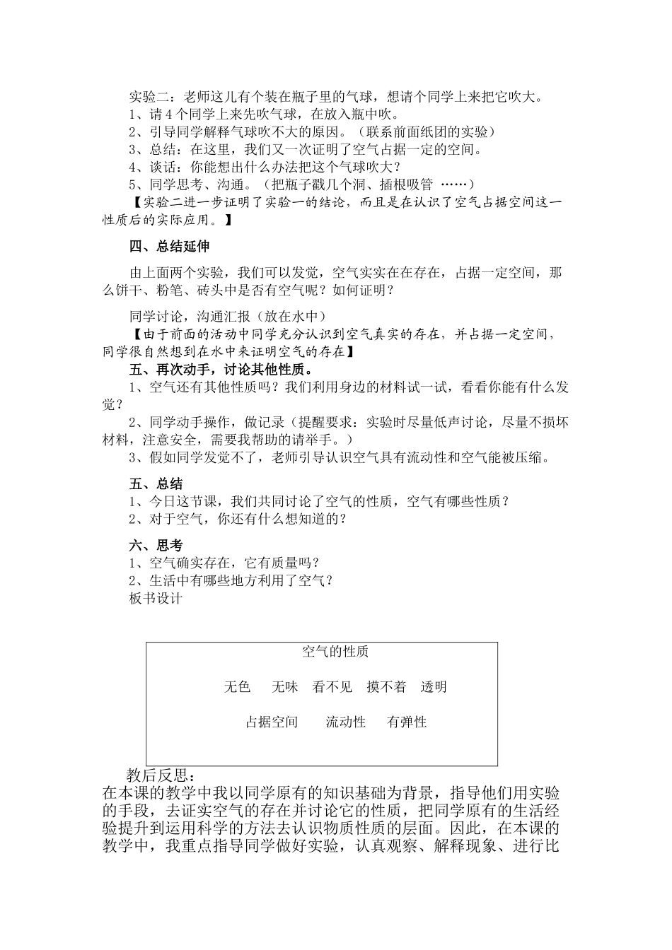 2024-2024年苏教版科学四上《空气的性质》教案_第3页