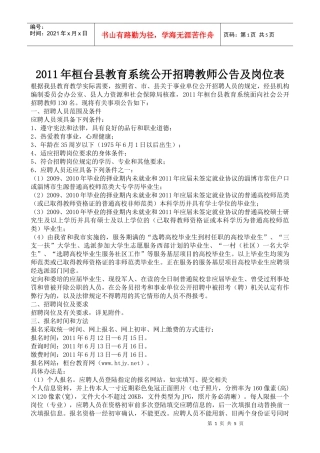 XXXX年桓台县教育系统公开招聘教师公告及岗位表