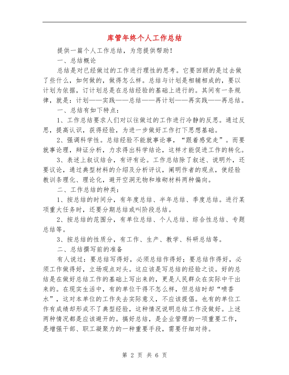 库管年终个人工作总结_第2页