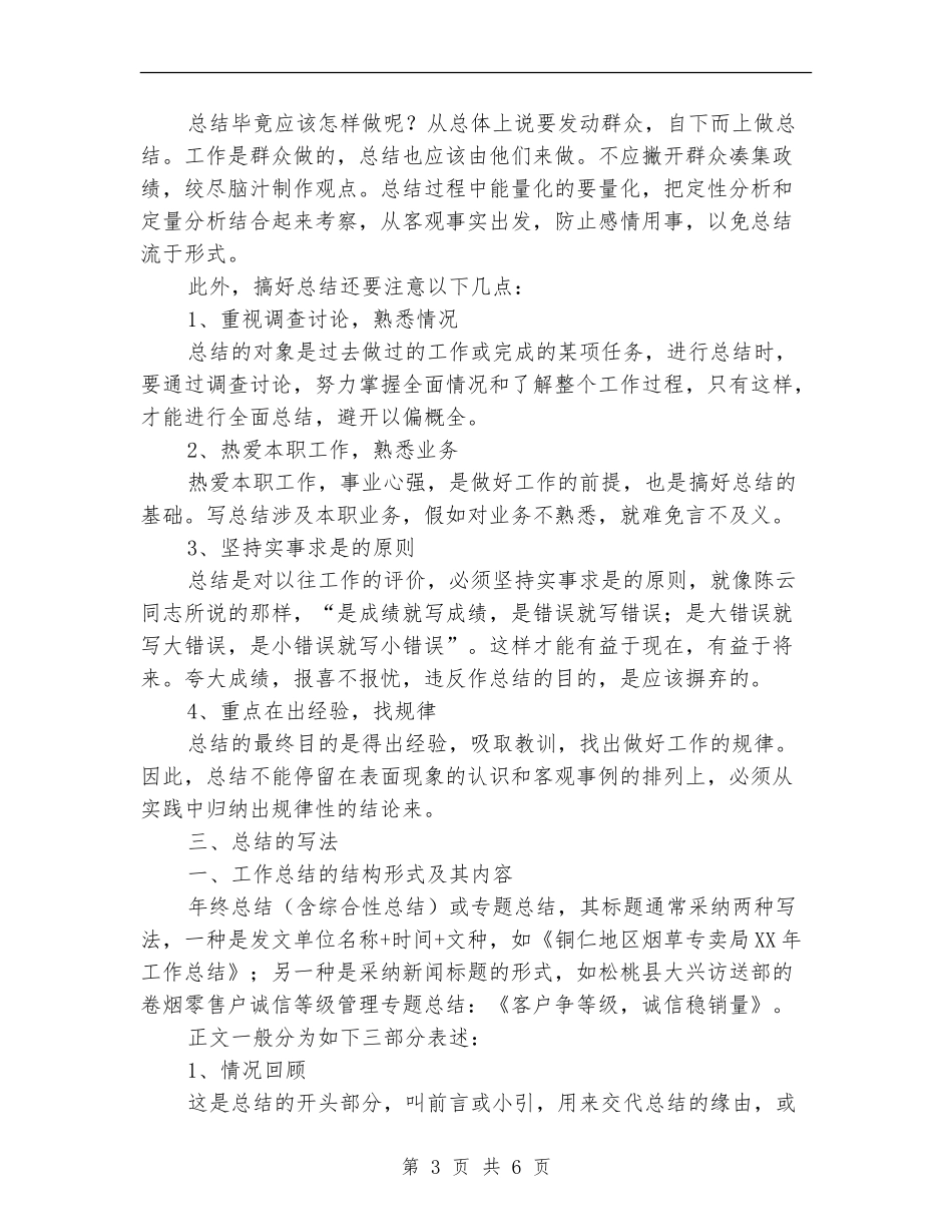 库管年终个人工作总结_第3页