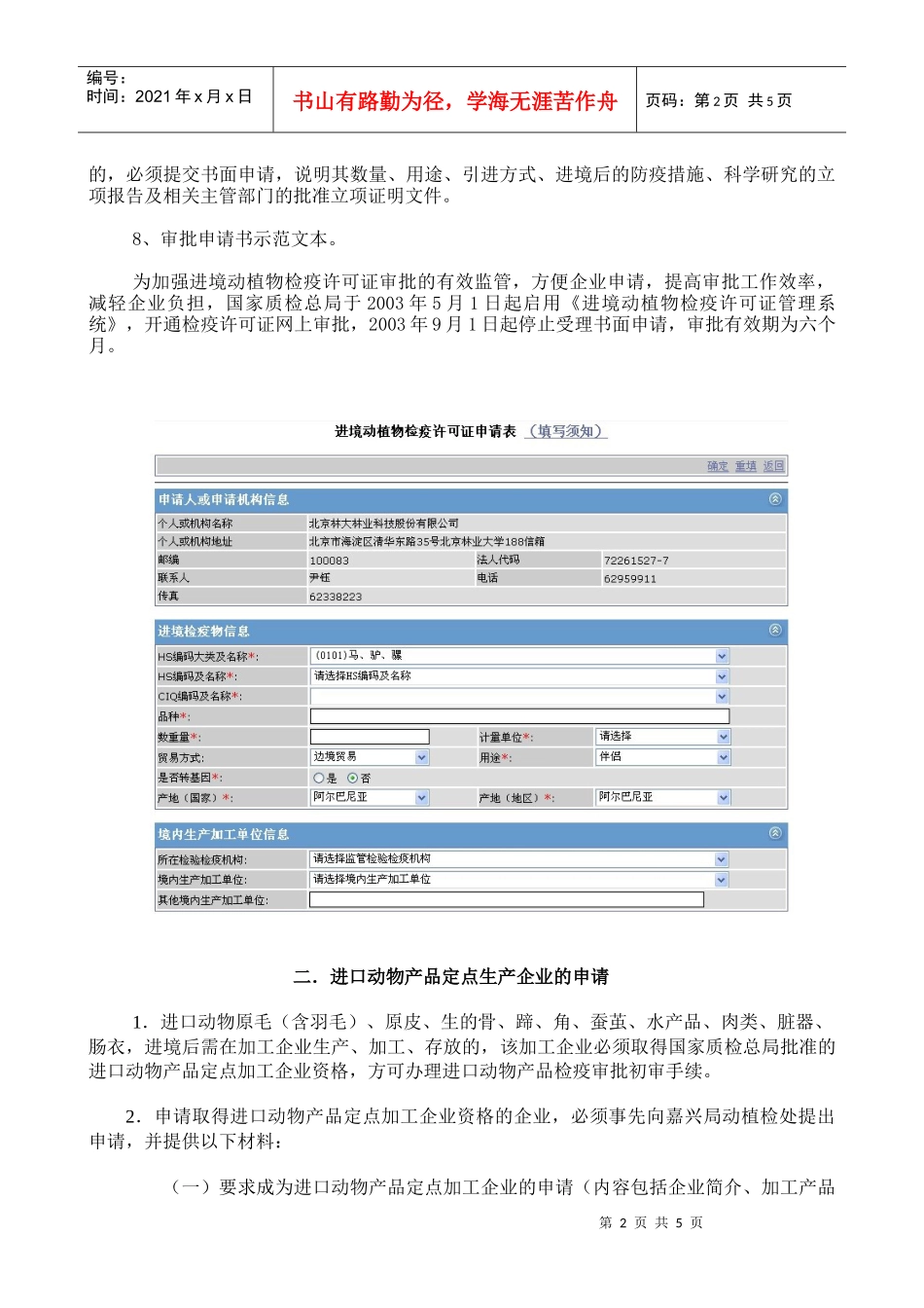 嘉兴出入境检验检疫局行政许可申办程序_第2页