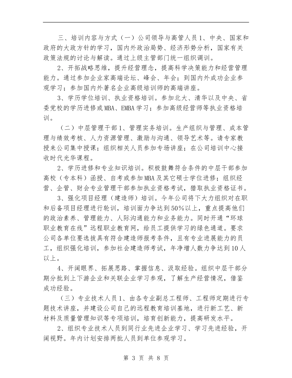 2024公司员工培训计划方案_第3页