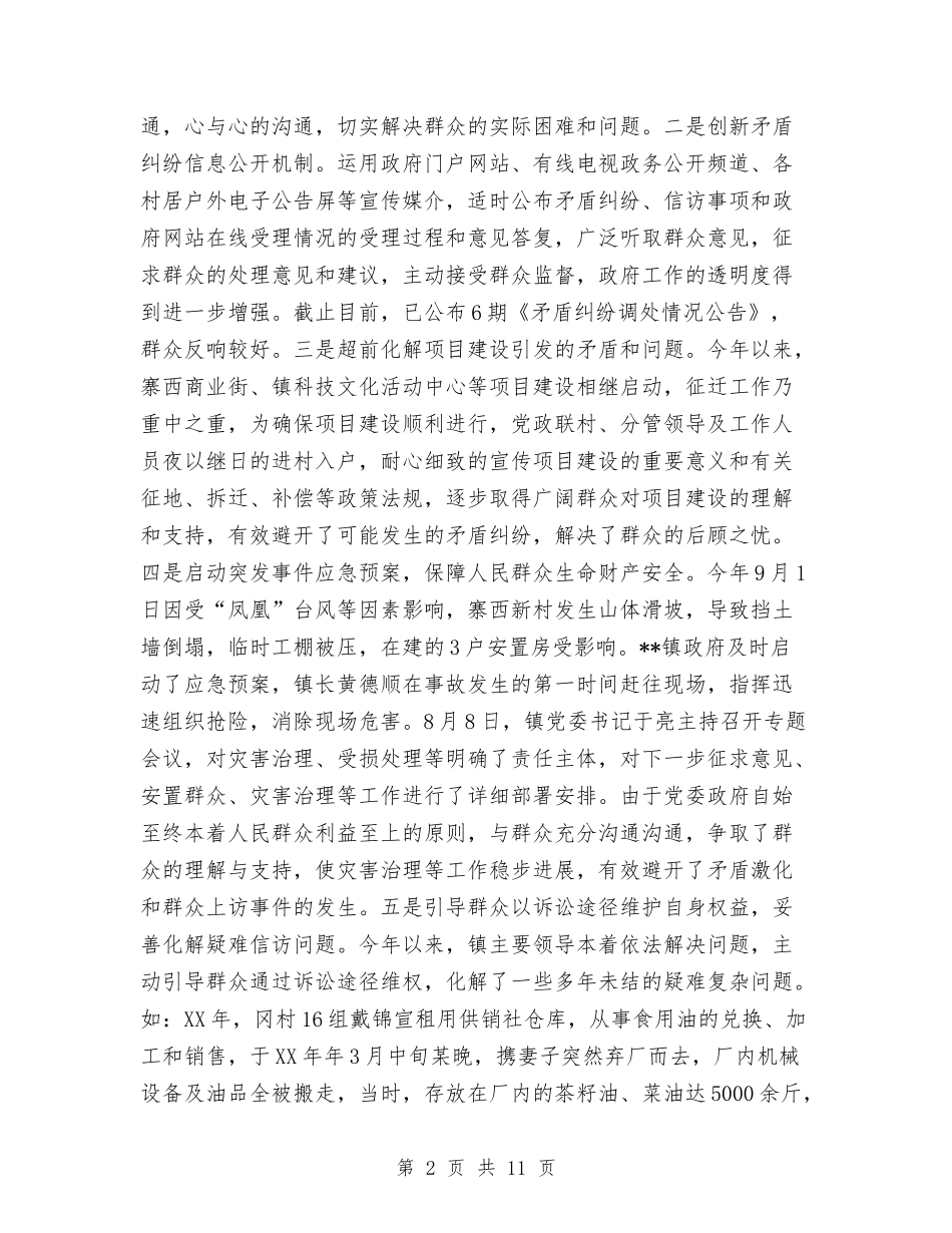 2024年综治办工作总结与2024年综治工作总结汇编_第2页