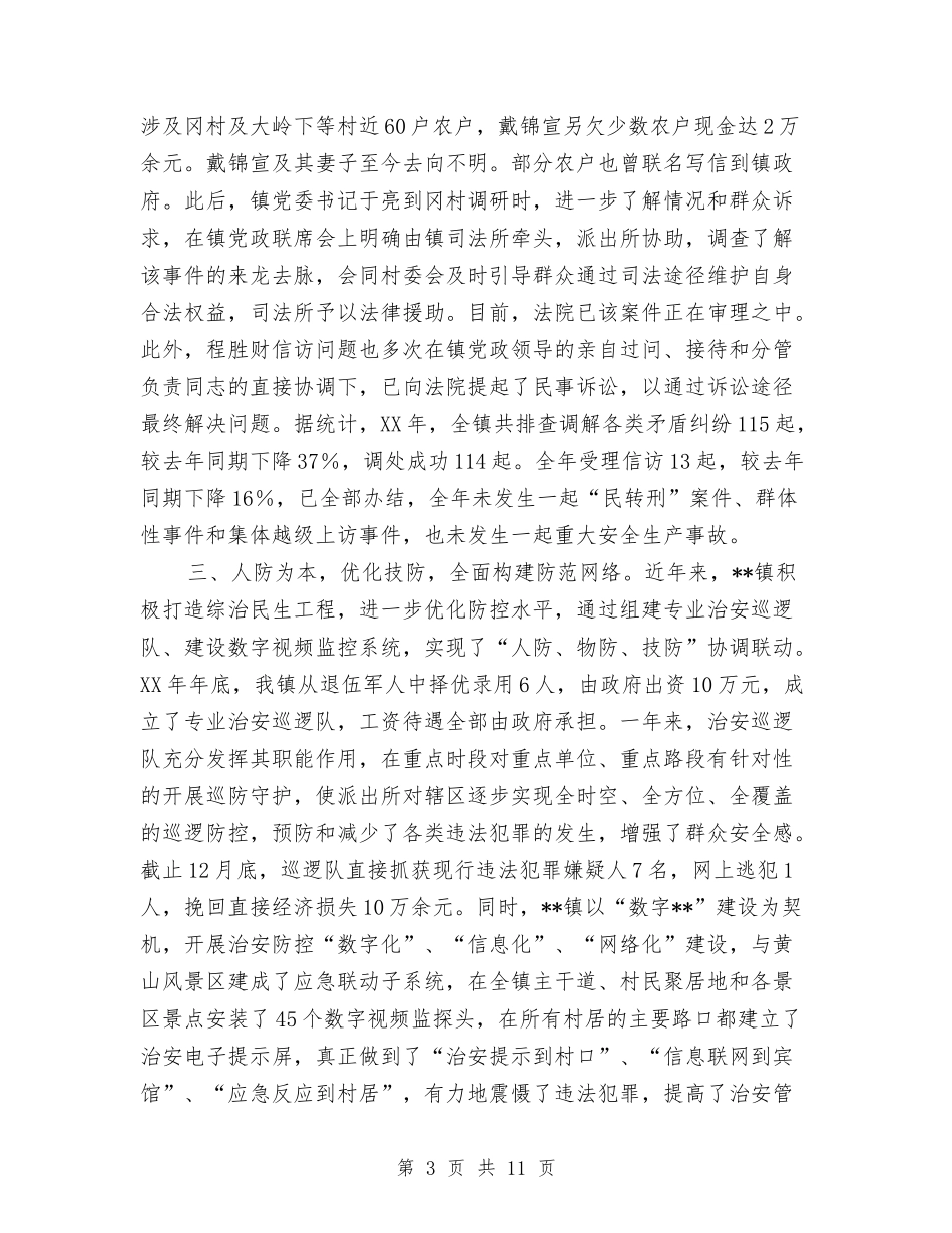 2024年综治办工作总结与2024年综治工作总结汇编_第3页