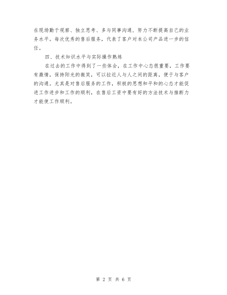 2024年9月初个人工作总结与2024年9月初公司财务个人工作总结汇编_第2页