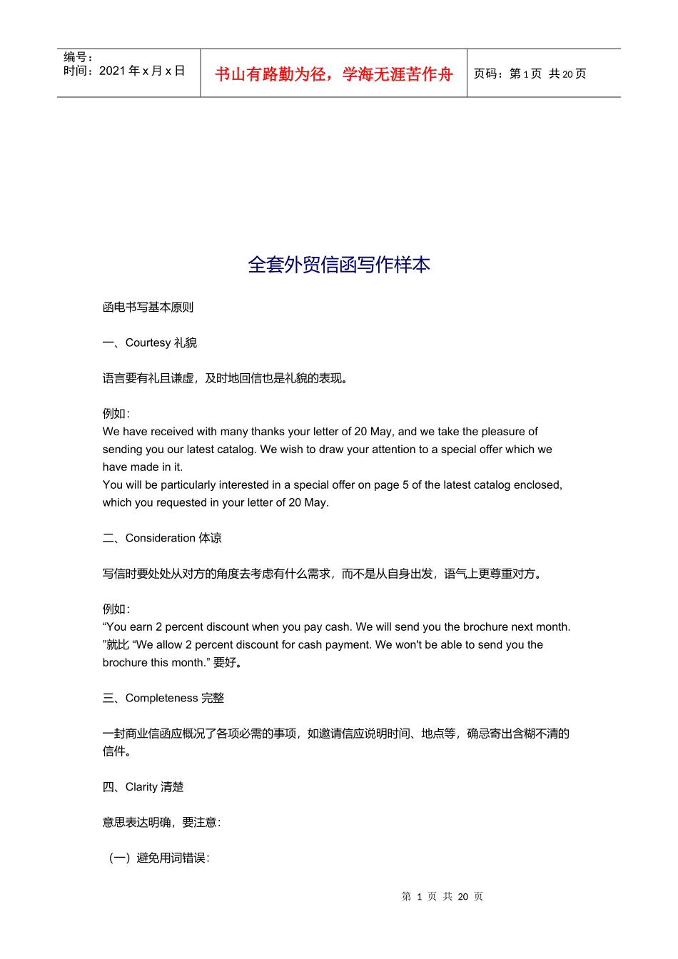 全套外贸信函写作技巧与范本_第1页