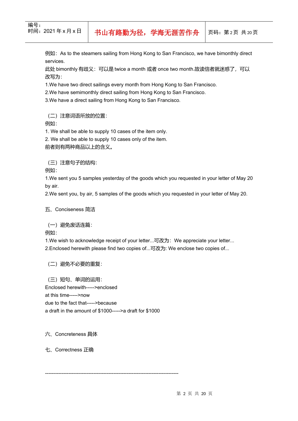 全套外贸信函写作技巧与范本_第2页