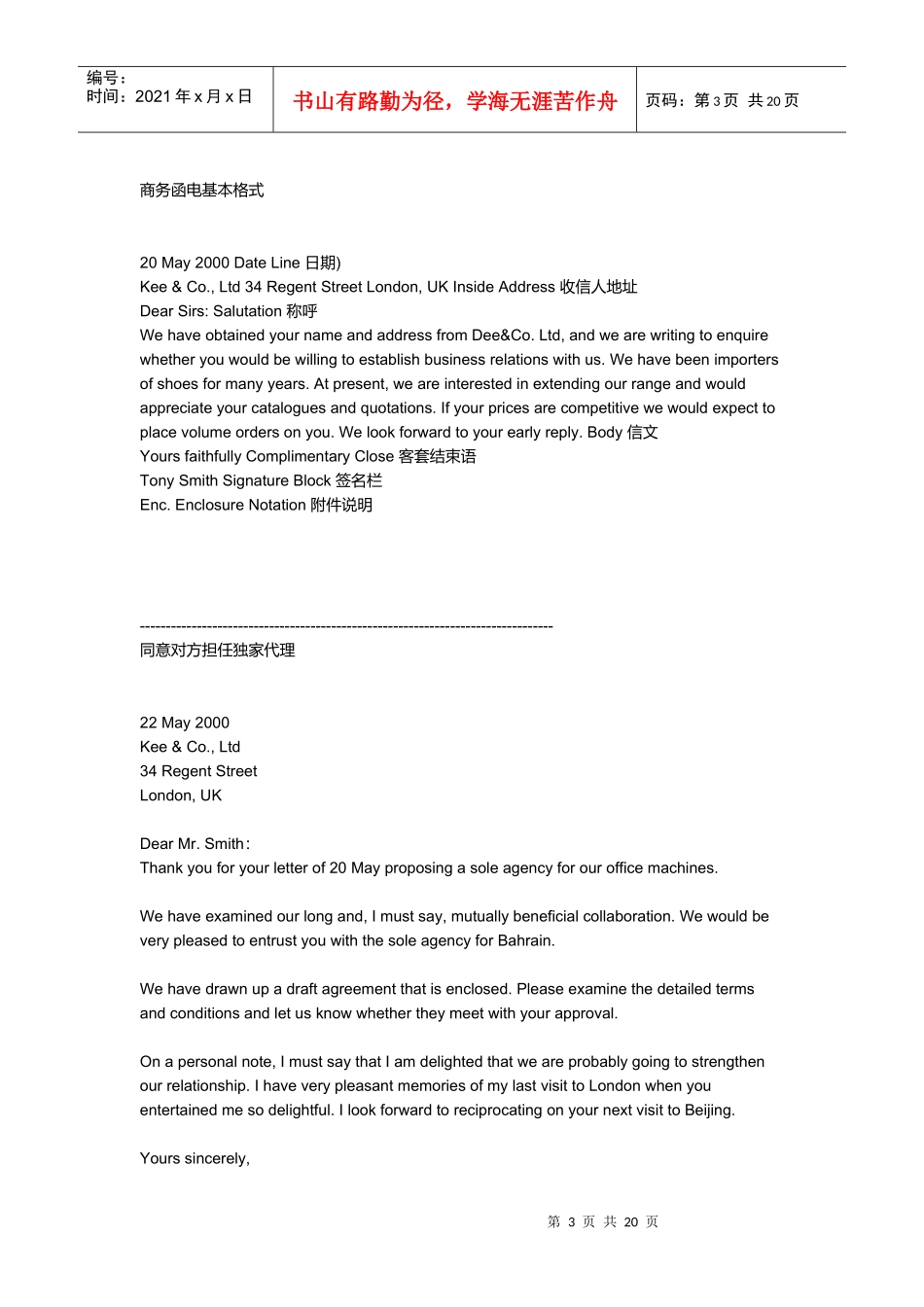 全套外贸信函写作技巧与范本_第3页