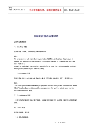 全套外贸信函写作技巧与范本