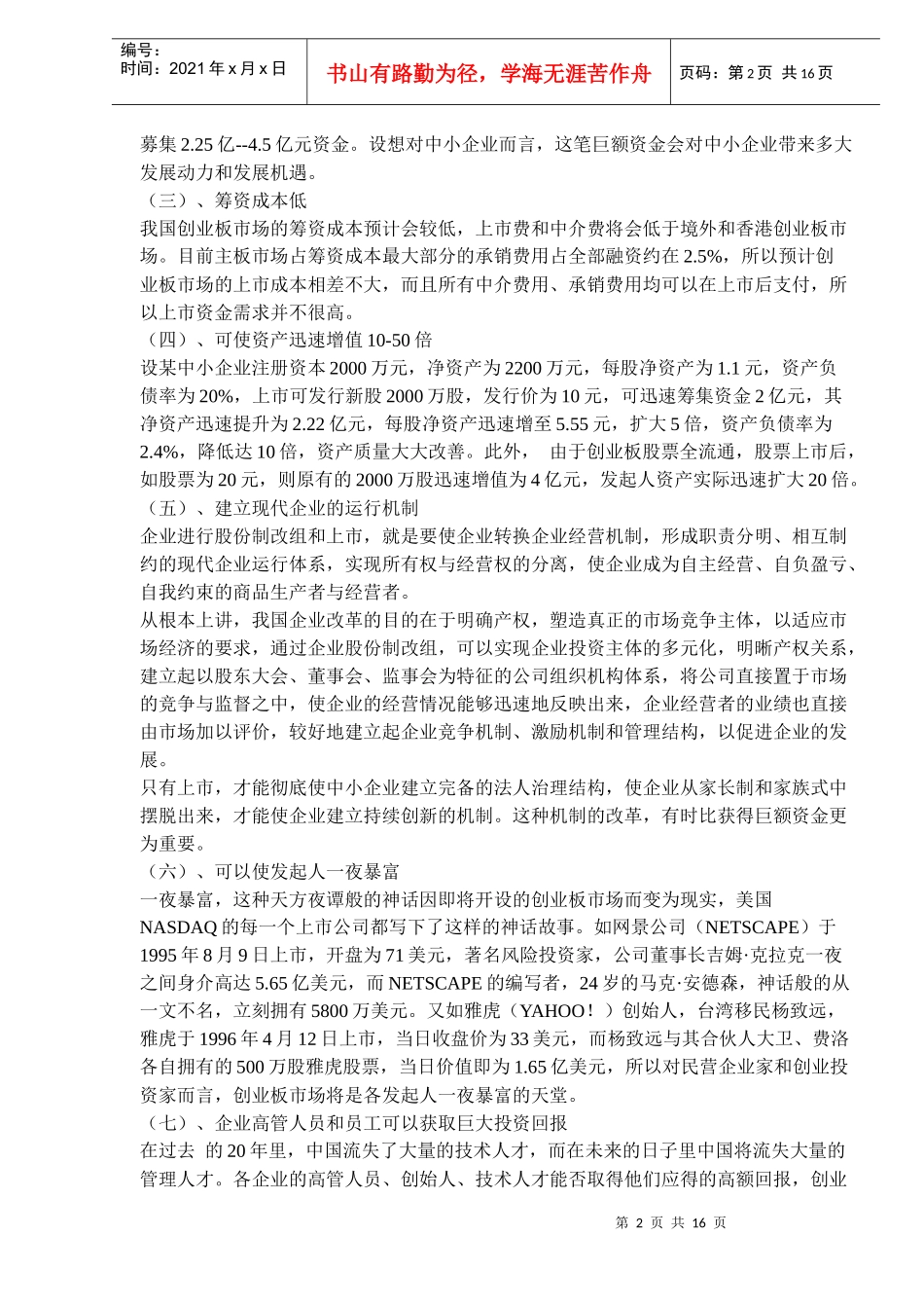 创业板上市运作计划书(doc26)(1)_第2页