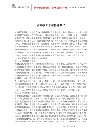 创业板上市运作计划书(doc26)(1)