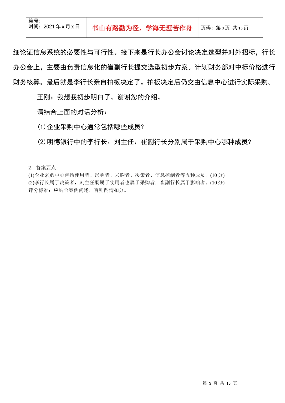 三级助理营销师考试《操作技能》情景模拟练习题库及答案_第3页