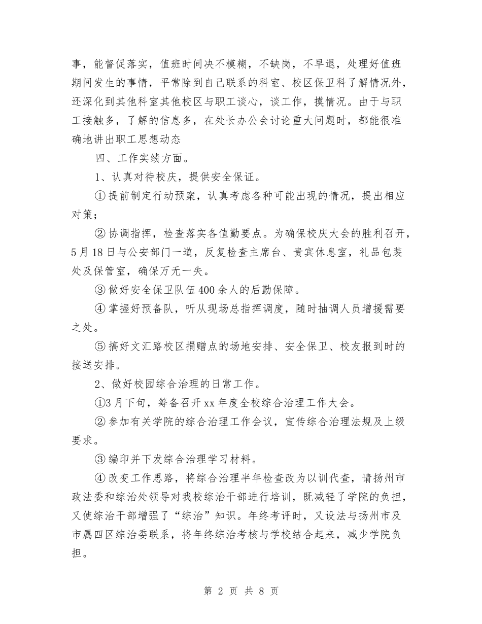 2024年9月初保安个人年度工作总结与2024年9月初公司财务个人工作总结汇编_第2页