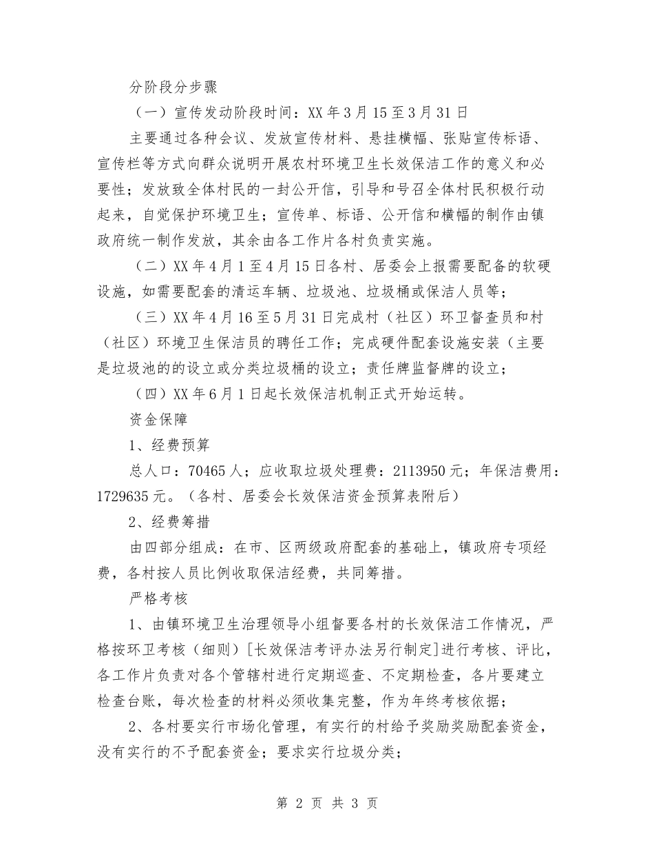 环卫长效保洁体系实施方案_第2页