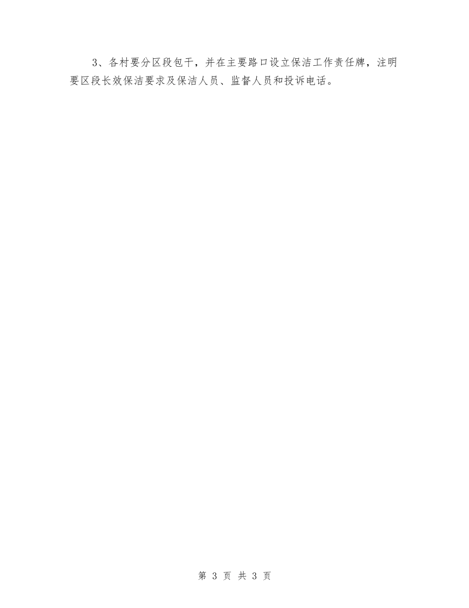 环卫长效保洁体系实施方案_第3页