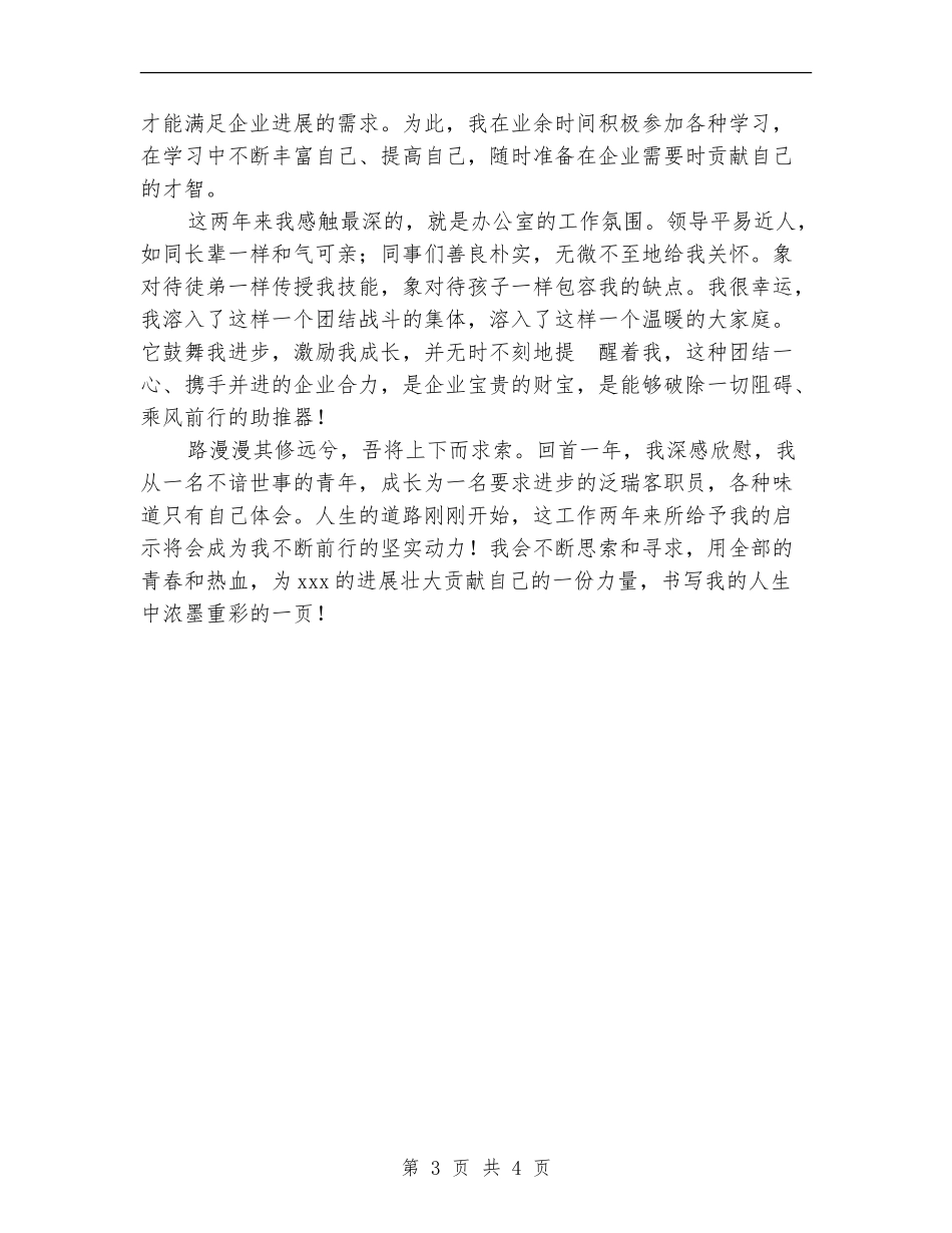 贸易公司个人工作总结_第3页