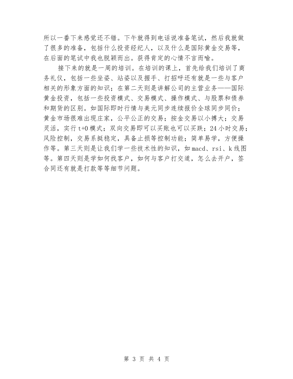 2024年投资顾问实习报告范文_第3页