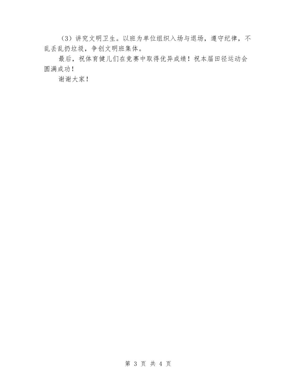 副校长在校运会上的讲话_第3页