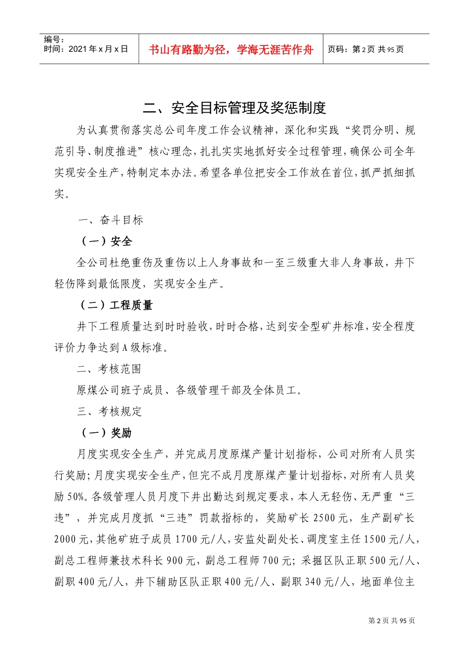 安全办公会议制度_第2页