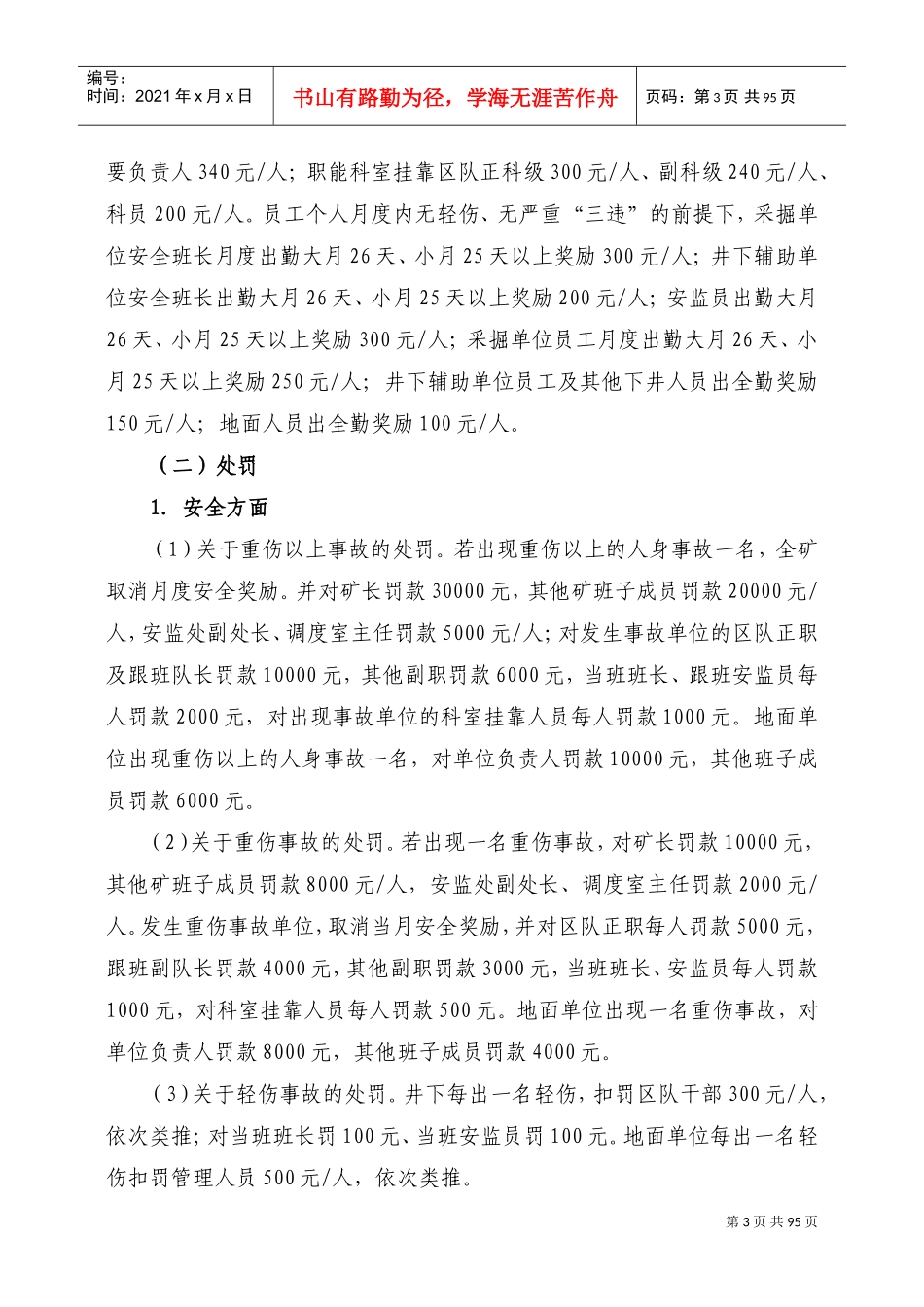 安全办公会议制度_第3页