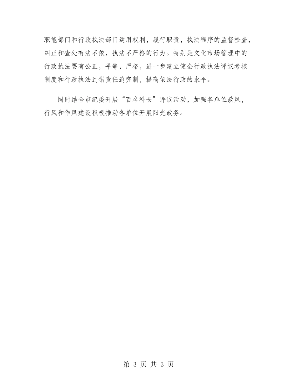 纪检干部2024年工作计划范文_第3页