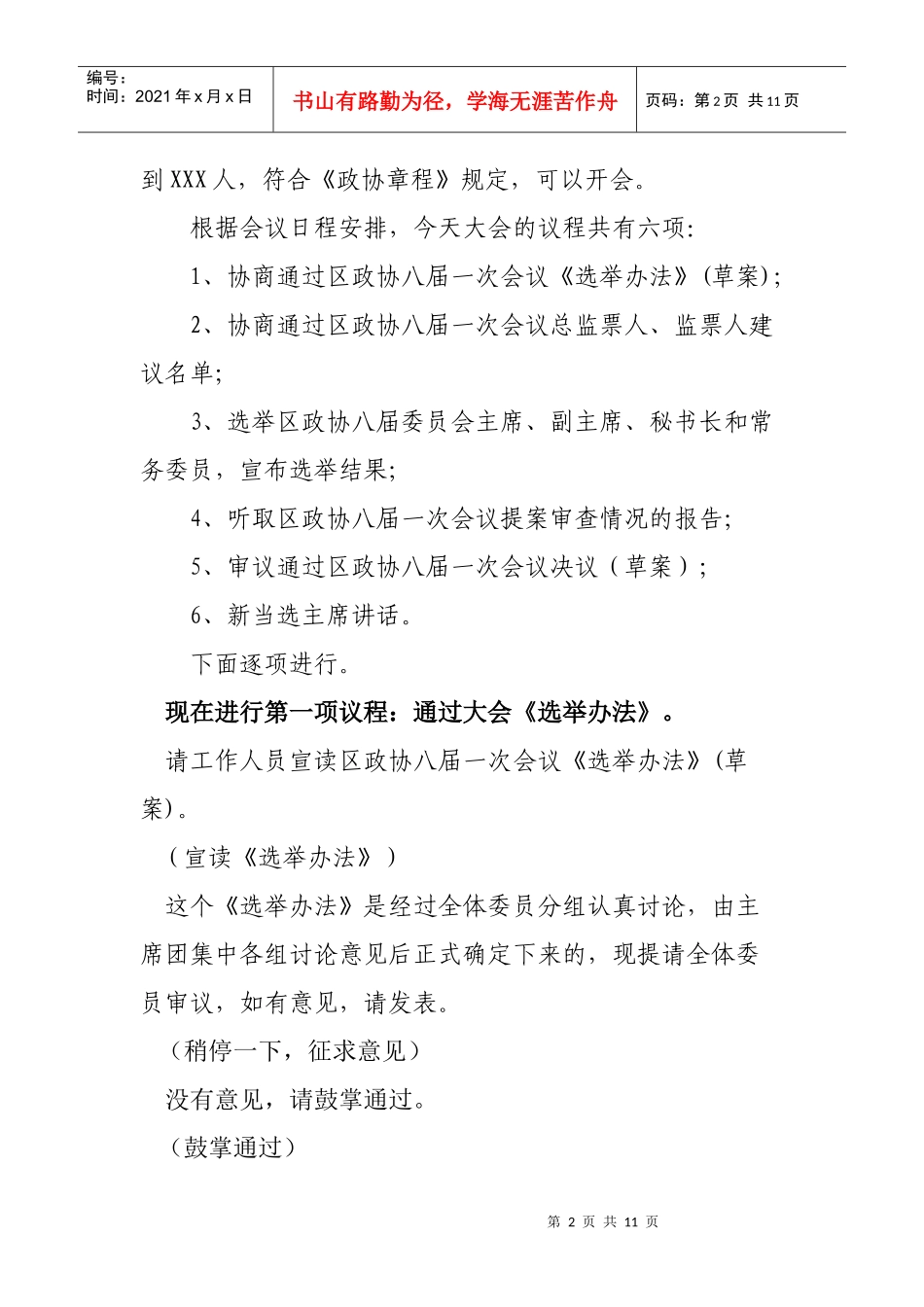 台儿庄区委员会第一次会议闭幕会主持词_第2页