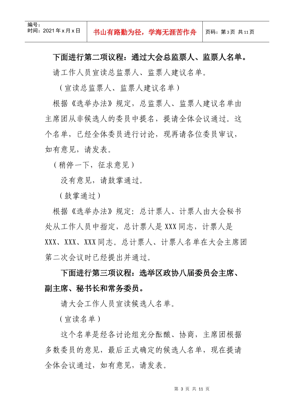 台儿庄区委员会第一次会议闭幕会主持词_第3页