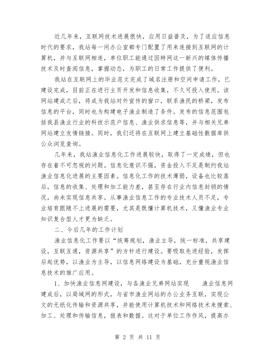 2024年网站站长年终总结范文与2024年网站编辑年终总结汇编_第2页